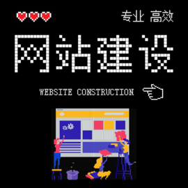西青小型网站建设